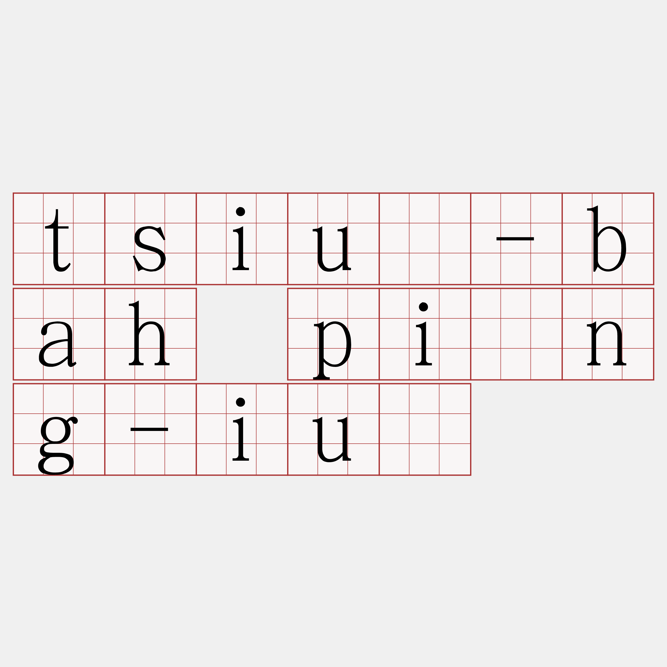 tsiú-bah pîng-iú